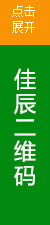 佳辰二維碼